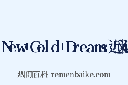 New+Gold+Dreams近义词是什么意思的图片